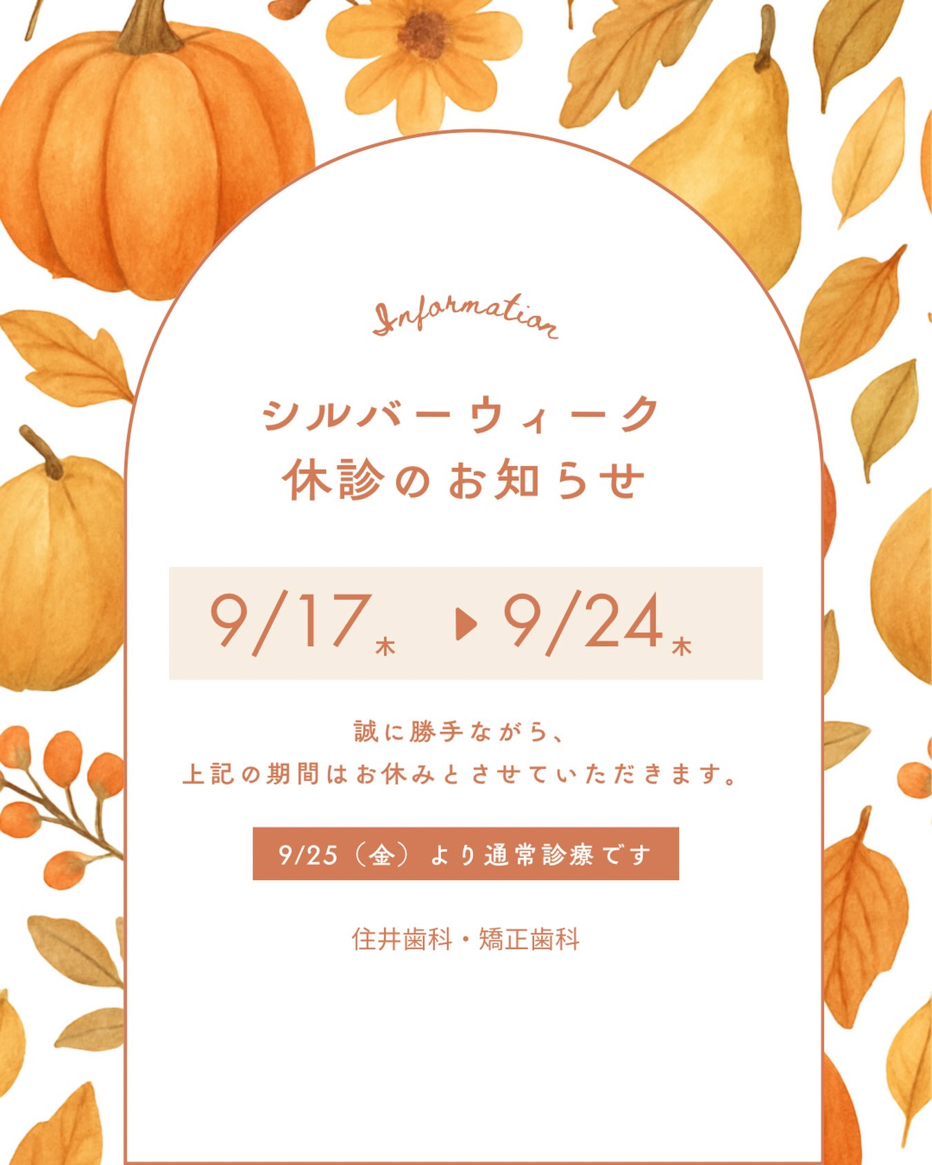 こんにちは住井歯科矯正歯科です